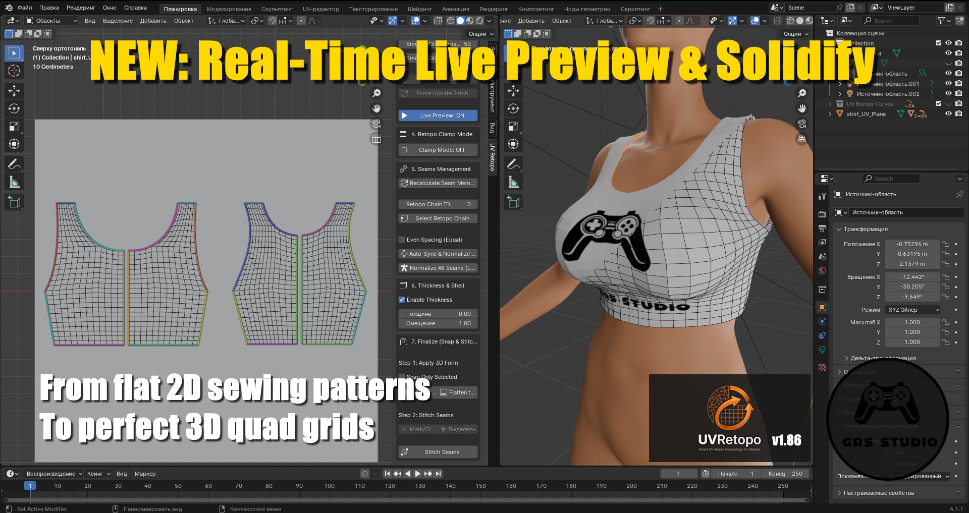 Результат работы UVRetopo